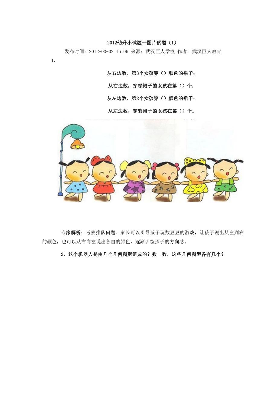 2012幼升小图片试题1_第1页