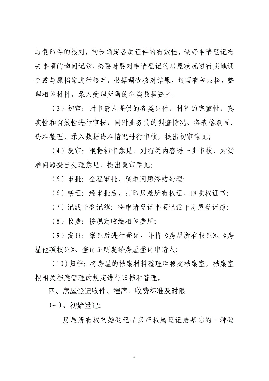 鄂尔多斯市房屋产权产籍管理中心_第2页