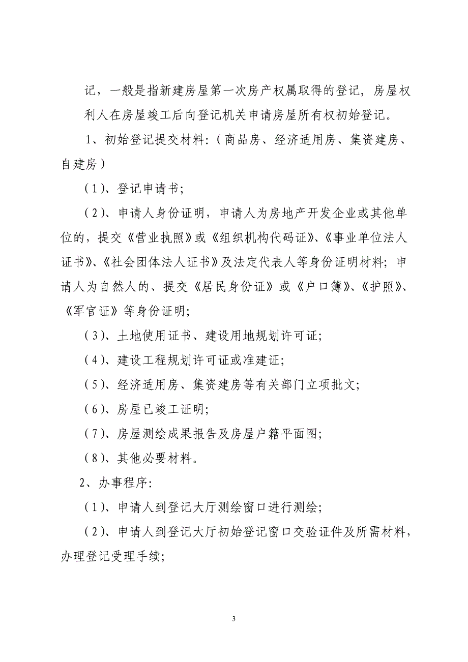 鄂尔多斯市房屋产权产籍管理中心_第3页