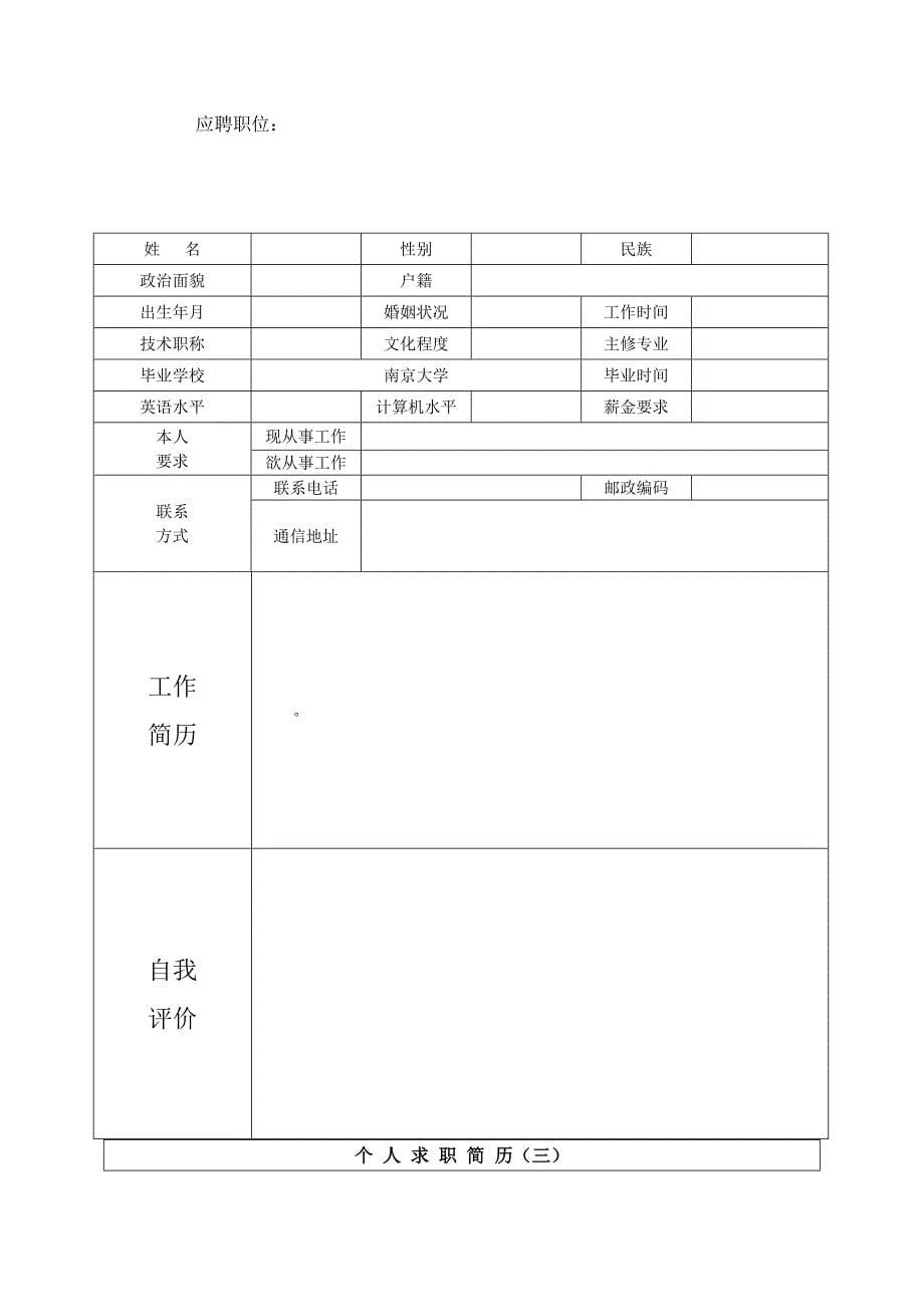 2012年大学生应届生求职优秀个人简历模板范文表格_第5页