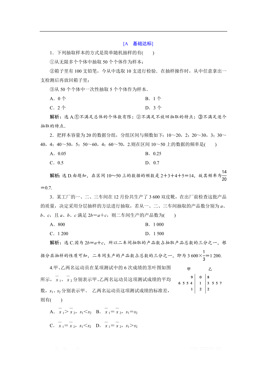 2018年高中数学北师大版必修三应用案巩固提升案：第3章 7 习题课应用案巩固提升案 _第1页