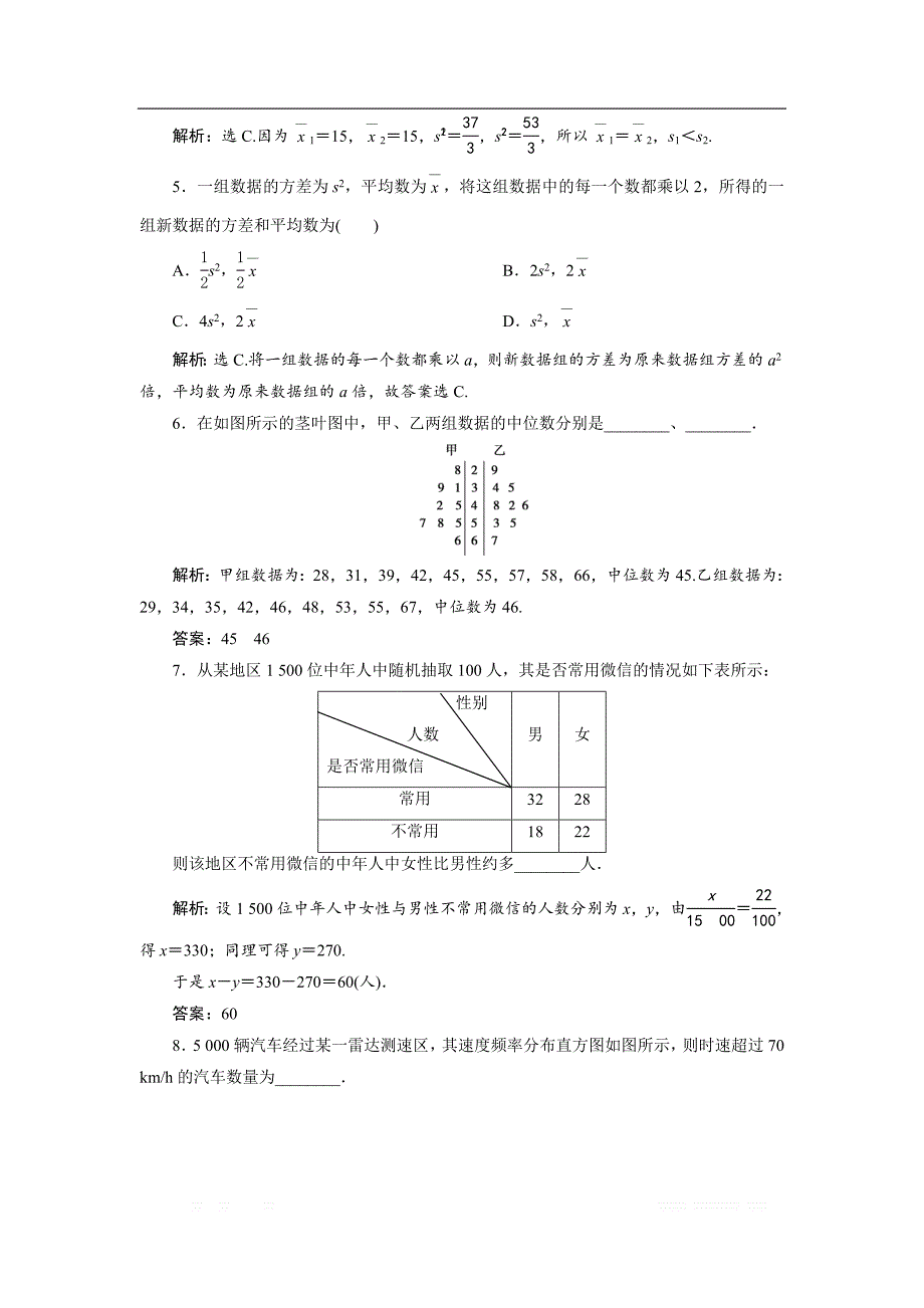 2018年高中数学北师大版必修三应用案巩固提升案：第3章 7 习题课应用案巩固提升案 _第2页