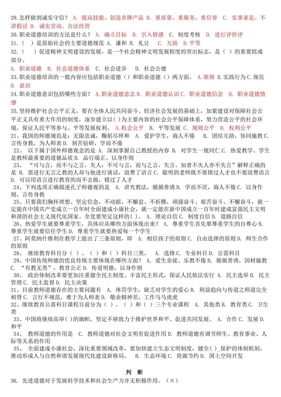 重庆公需科目科目考试答案_第5页