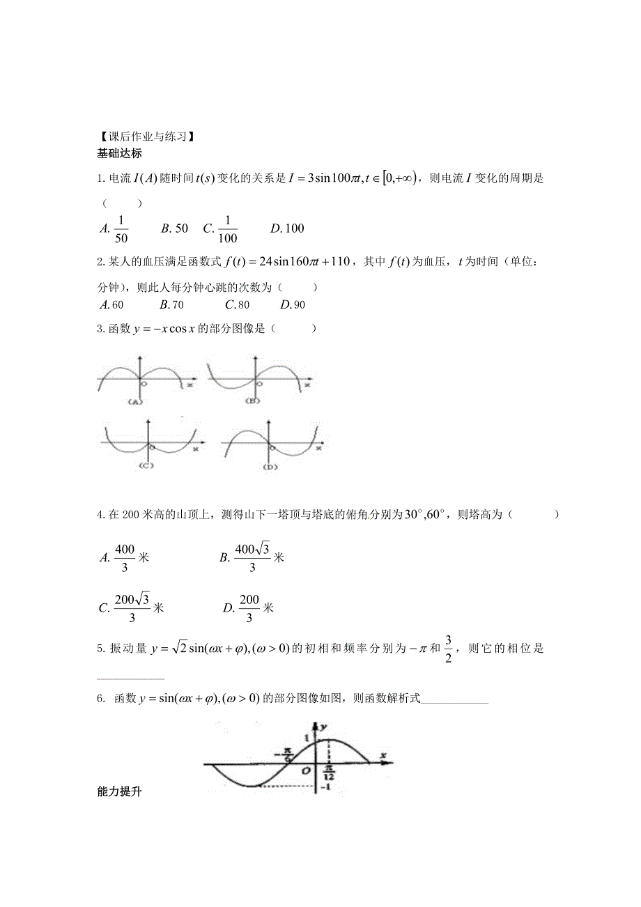 高中数学三角函数模型的简单应用学案新人教A版必修4_第3页