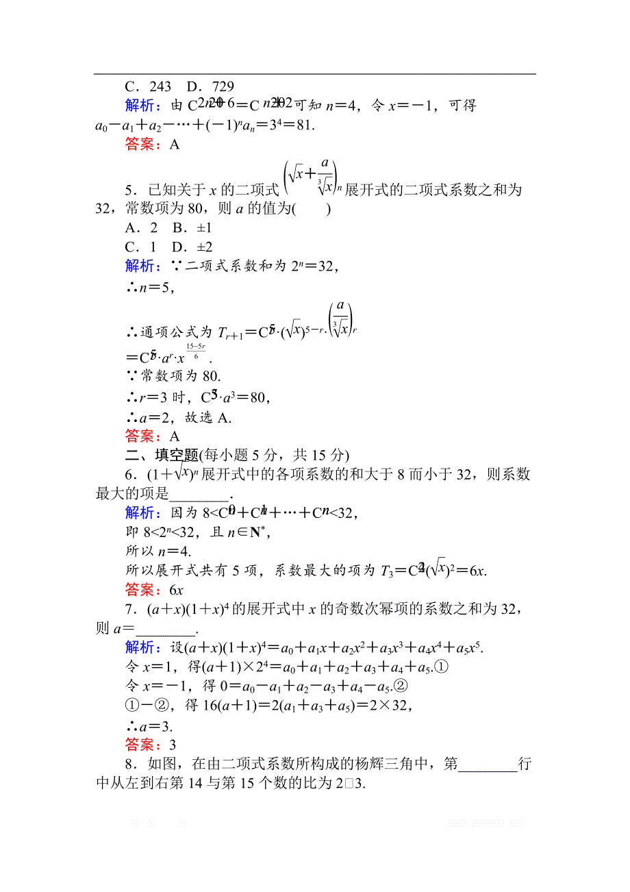 2018版数学新导学同步人教A版选修2-3检测及作业：课时作业 8“杨辉三角”与二项式系数的性质 _第2页