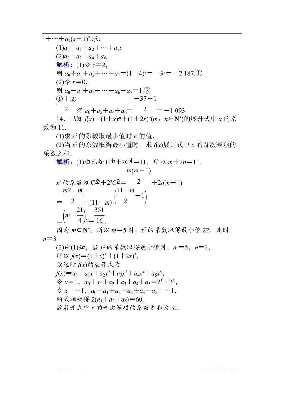 2018版数学新导学同步人教A版选修2-3检测及作业：课时作业 8“杨辉三角”与二项式系数的性质 _第5页