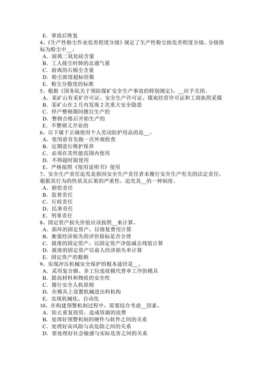 重庆省上半年安全生产法内容安全设施投资考试题_第5页