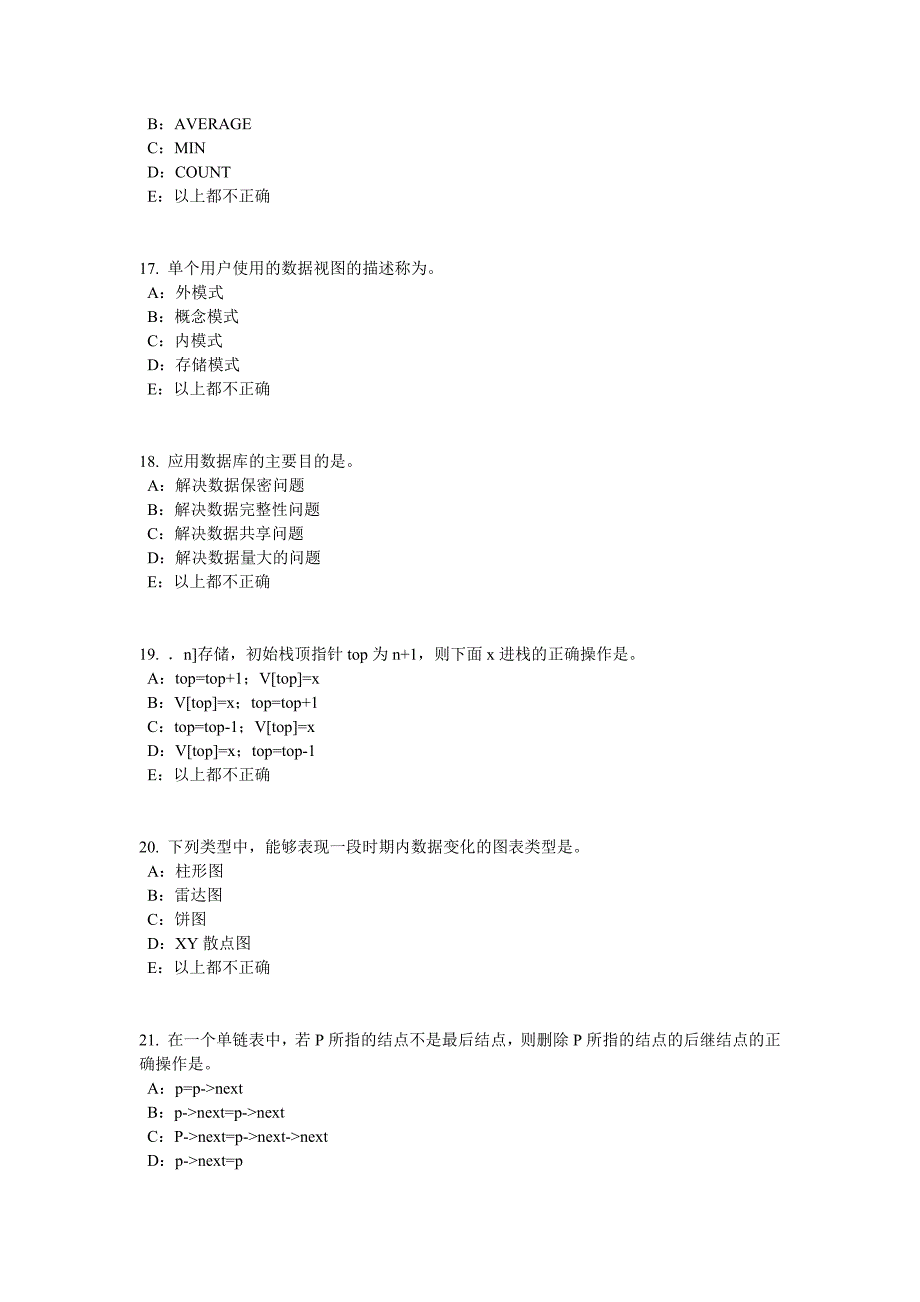 青海省银行招聘性格测试题之心理抗压能力试题_第4页