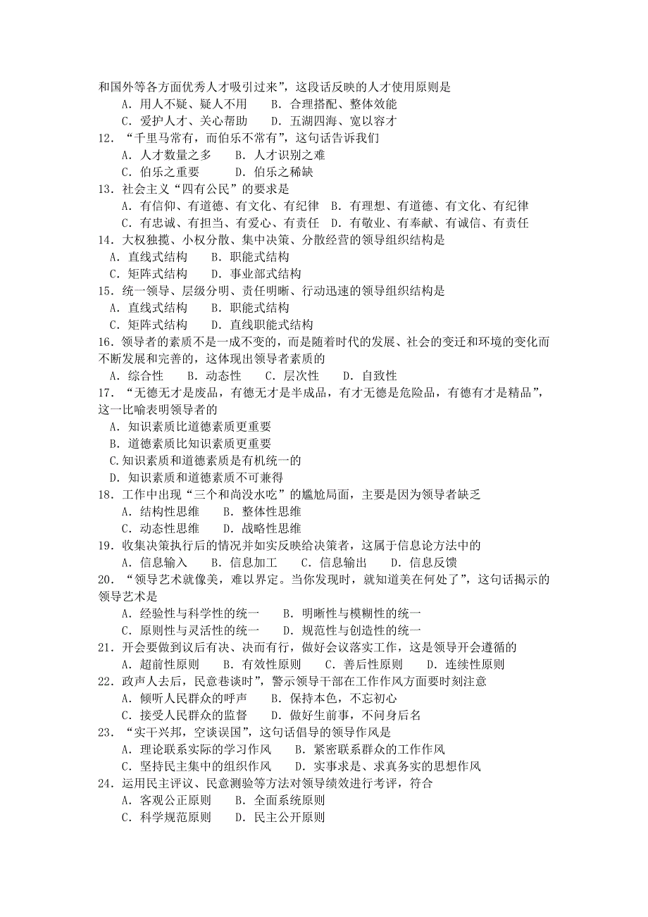 10月自考00320领导科学真题及答案全国卷_第2页