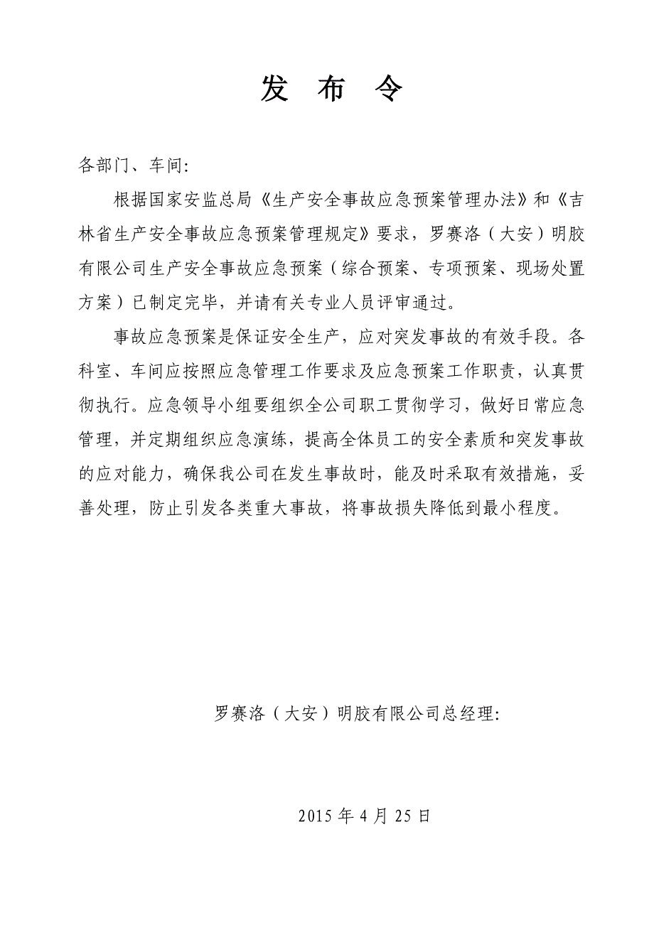 罗塞洛大安明胶综合应急预案最终版_第2页