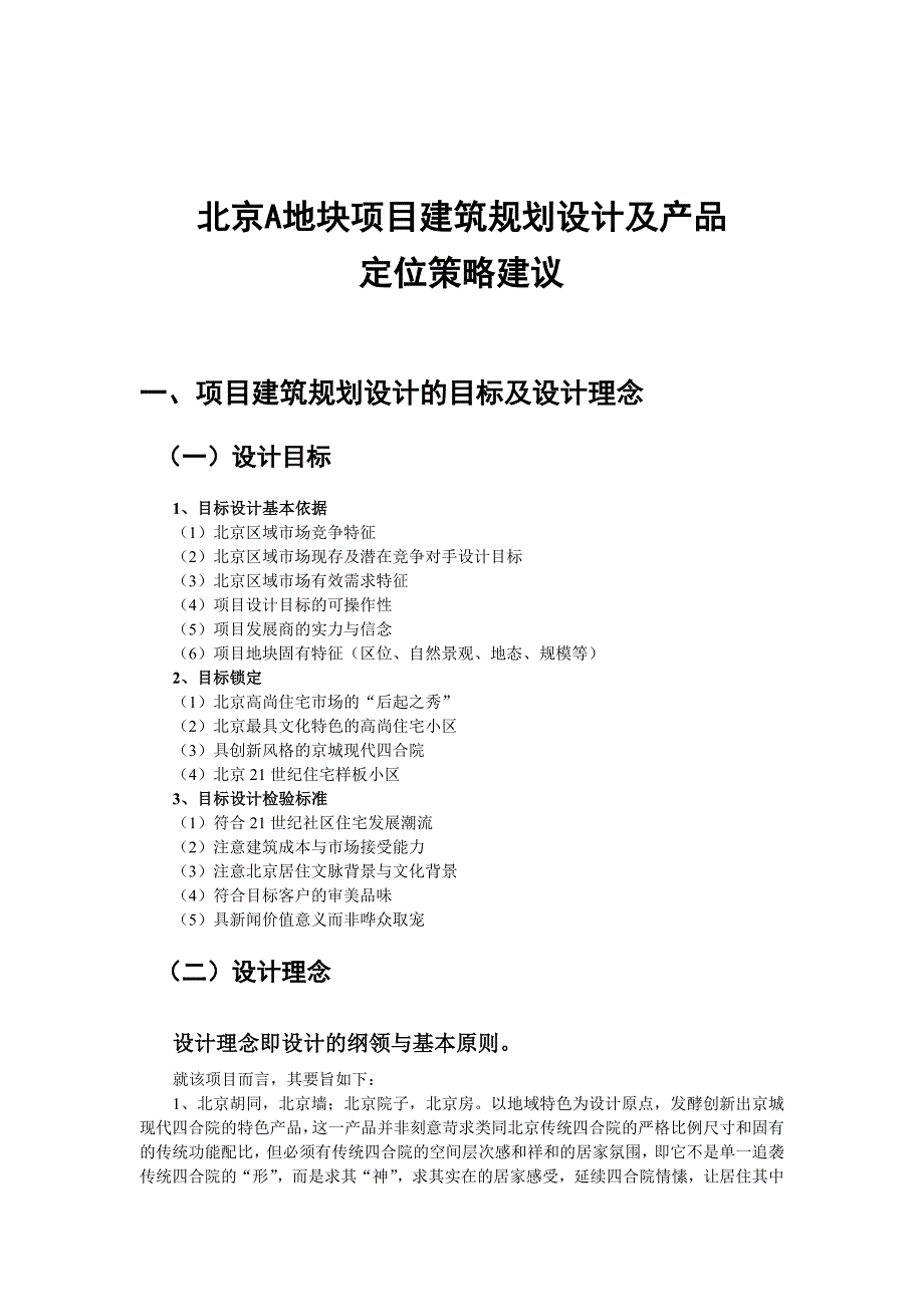 某地产项目建筑规划设计及产品定位策略_第3页