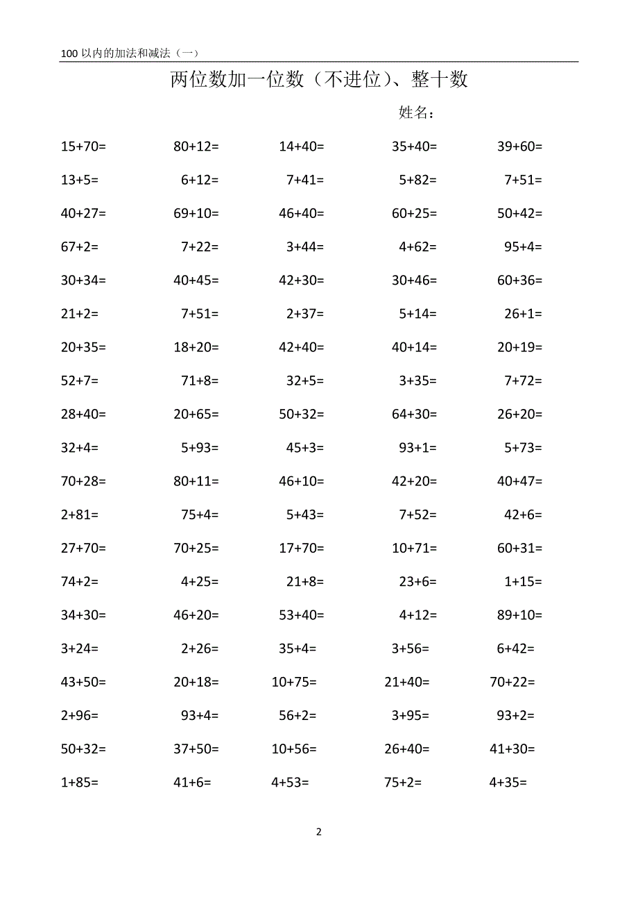 100以内加法口算题(1-6)_第2页