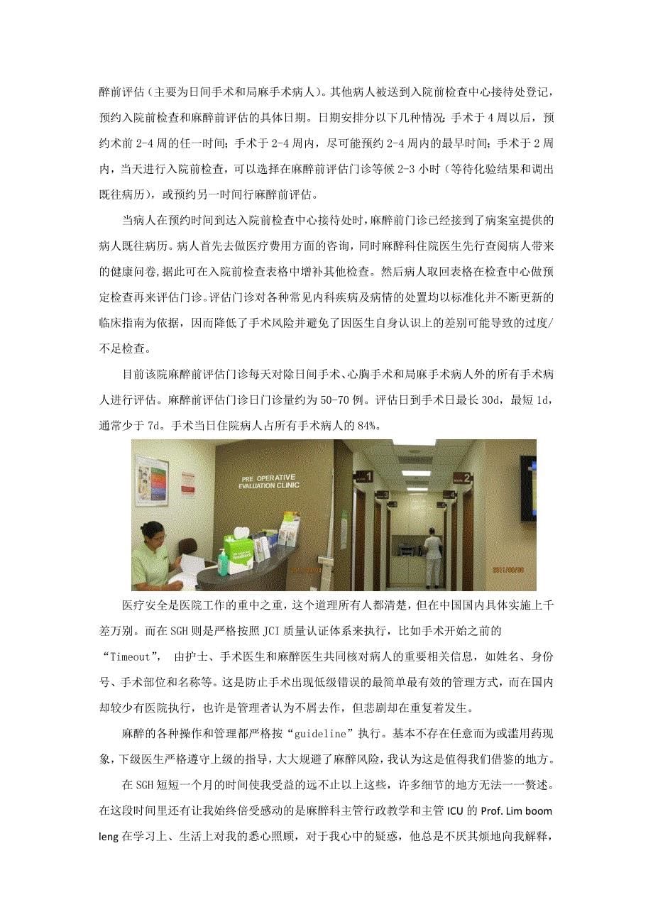 新加坡中央医院SingaporeGeneralHospipal学习的几点感想广州_第5页