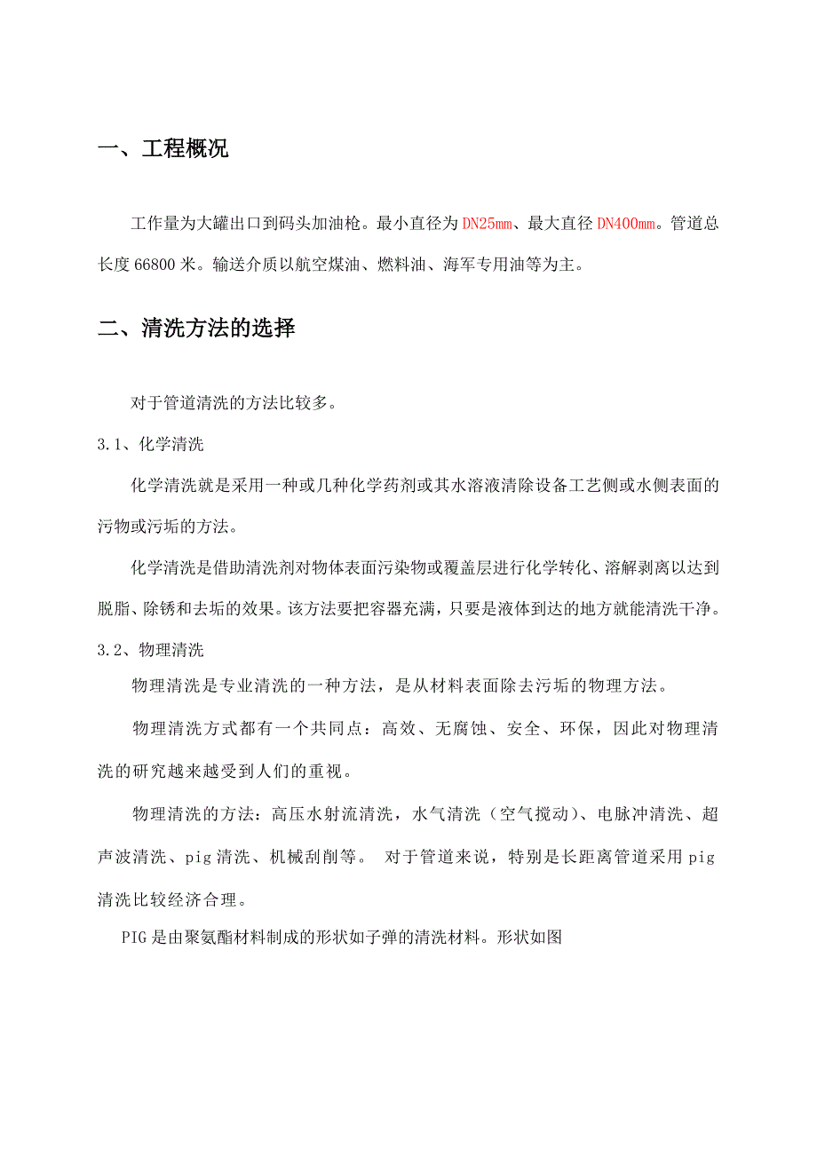 输油管道清洗方案要点_第3页