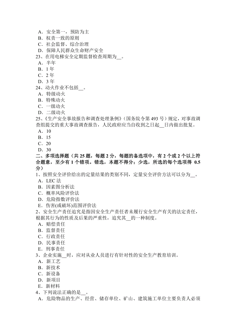 青海省下半年安全工程师安全生产法有毒物品包装及说明书考试试题_第4页