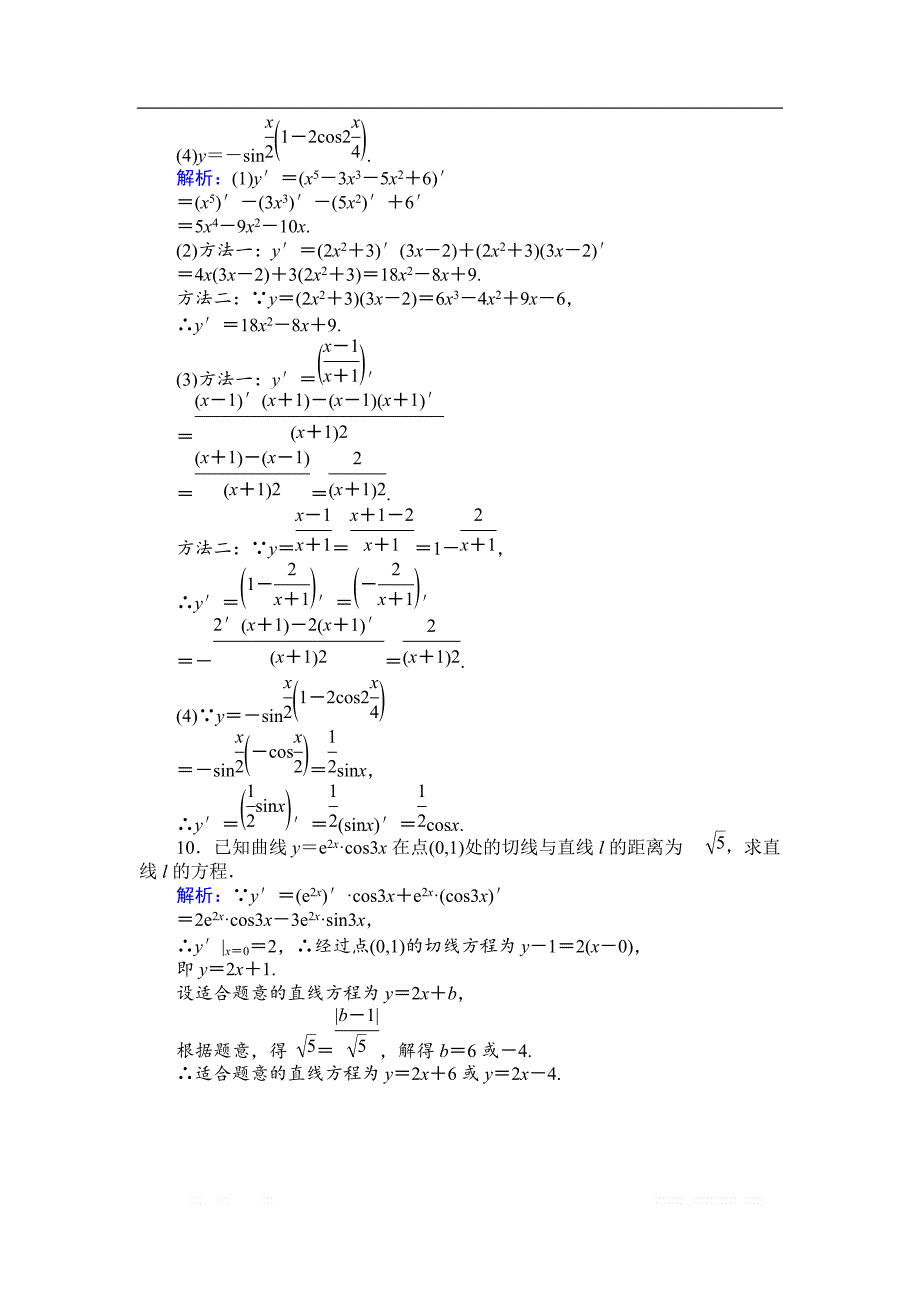 2018版数学新导学同步选修2-2人教A版作业及测试：课时作业4基本初等函数的导数公式及导数的运算法则（二） _第3页