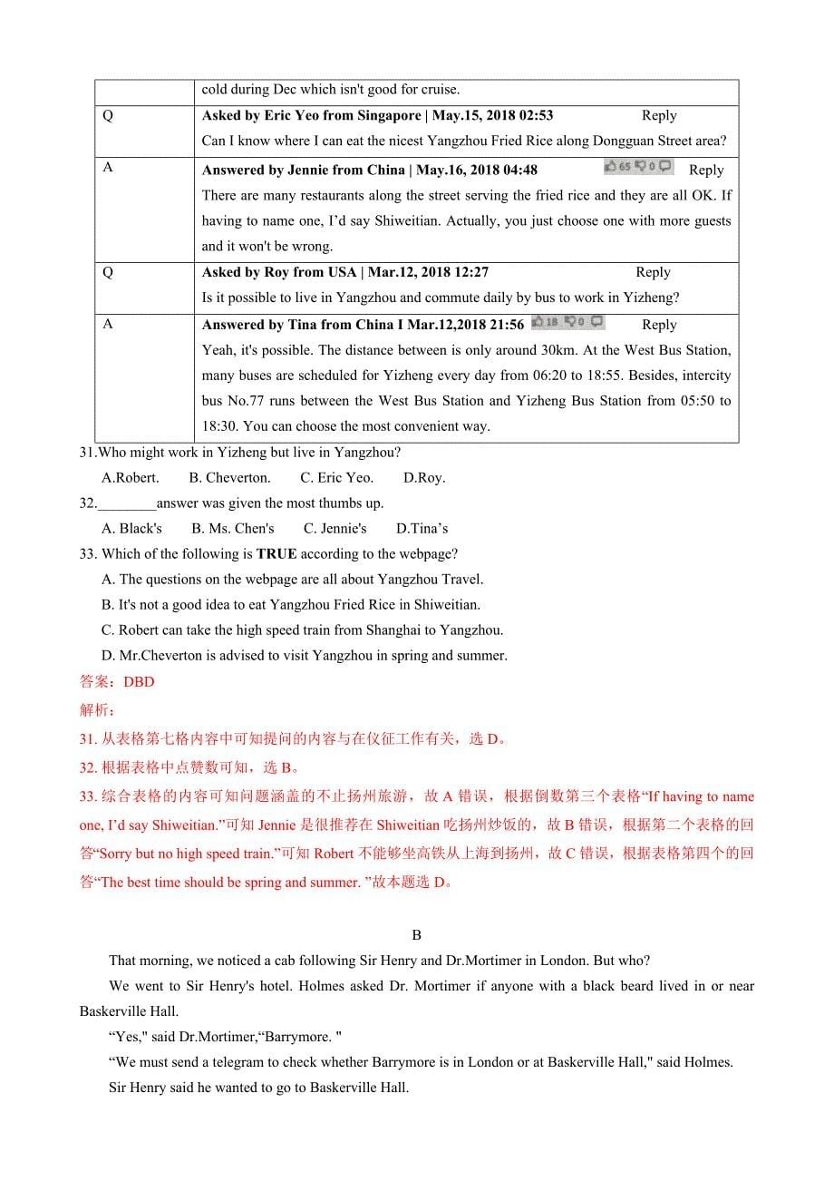 2019年江苏省扬州市英语中考试题（Word版，含解析）_第5页