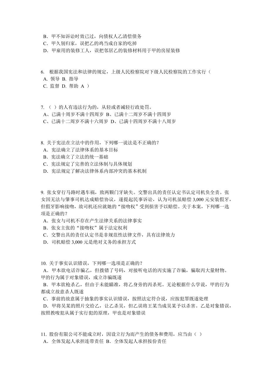 新疆上半年企业法律顾问考试相邻关系考试题_第2页