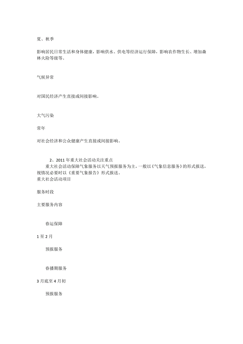 气象决策服务周年工作方案_第4页