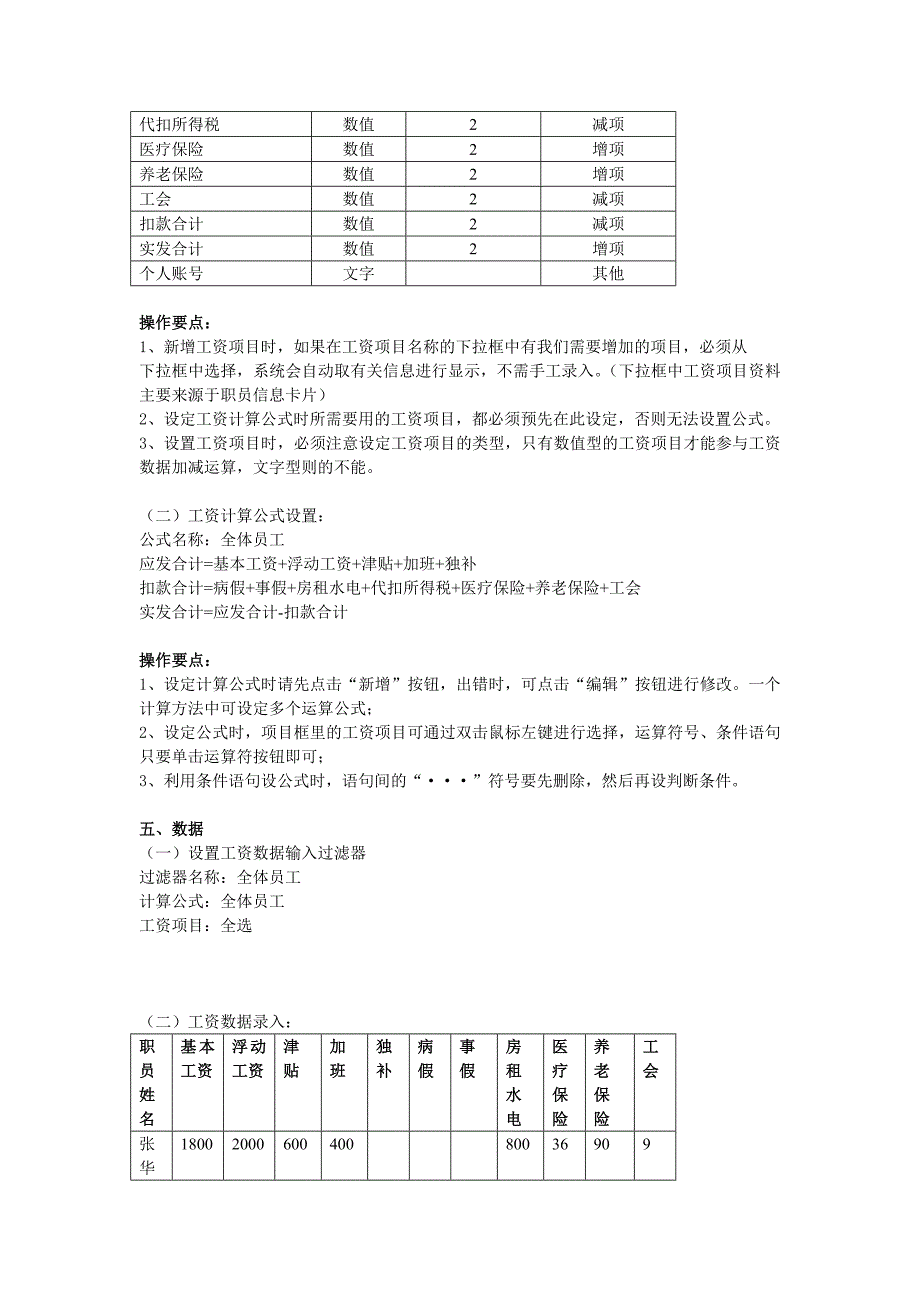 金蝶K3练习题工资管理系统练习_第3页