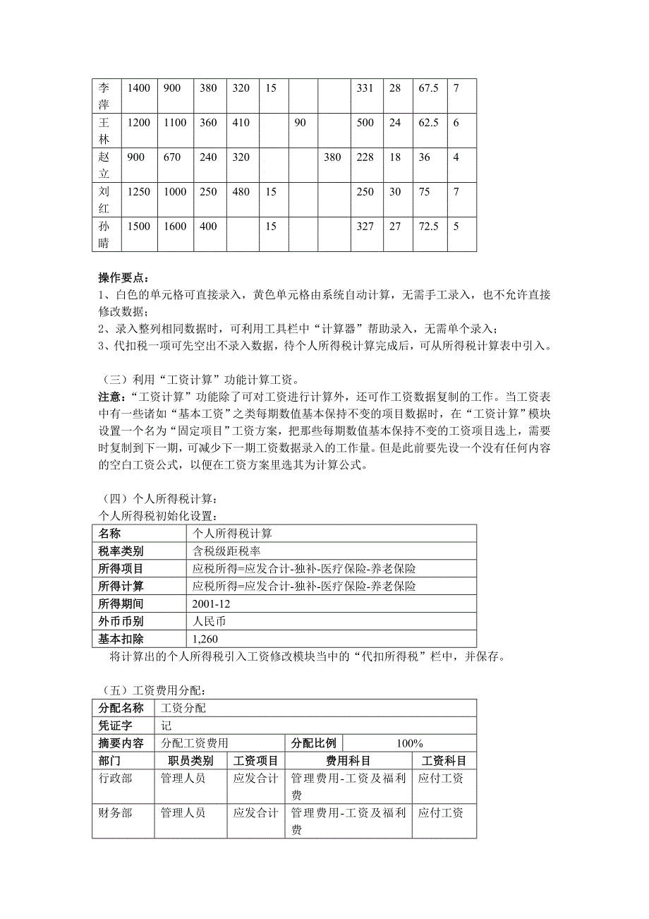金蝶K3练习题工资管理系统练习_第4页