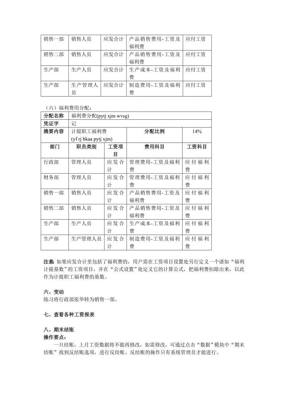 金蝶K3练习题工资管理系统练习_第5页