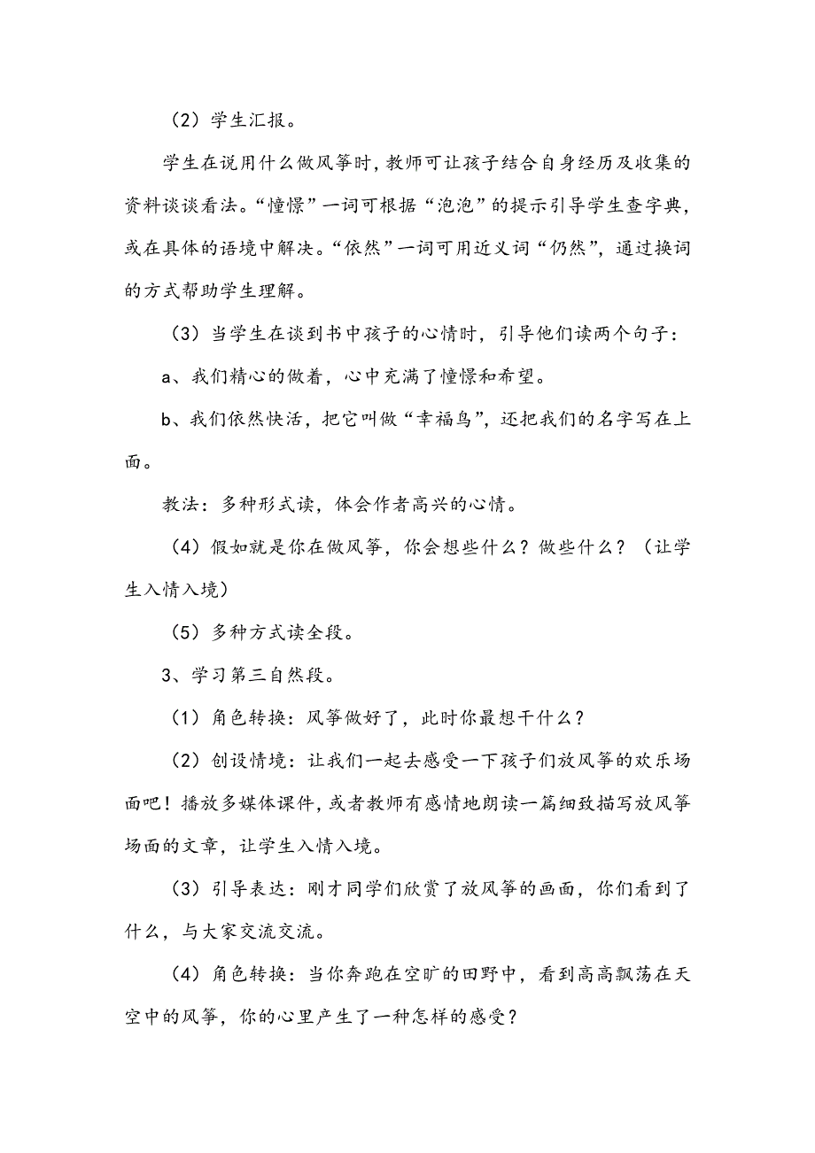 2019新人教版部编本四年级上册语文第5单元教案设计_第3页