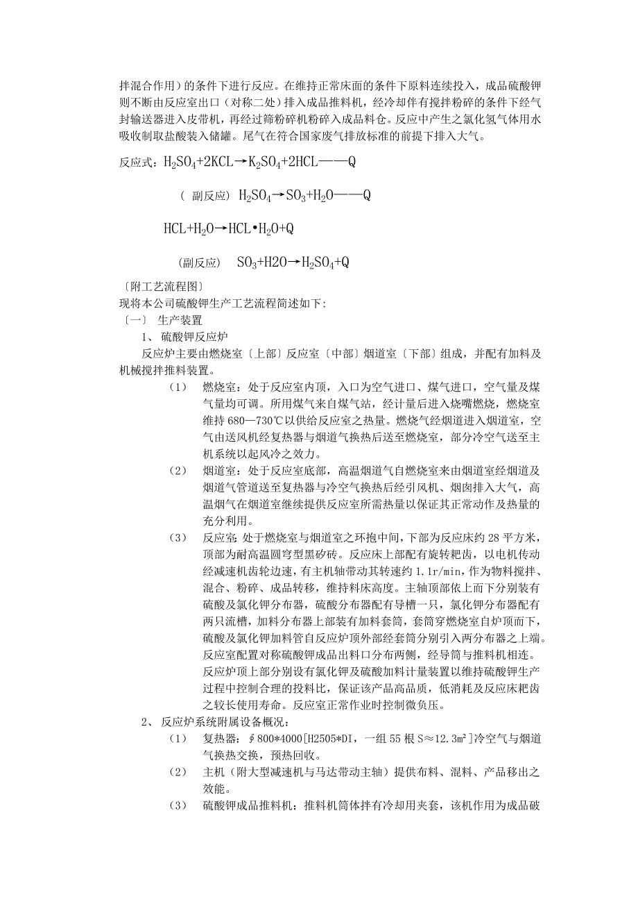 精品硫酸钾生产工艺操作规程解析_第2页