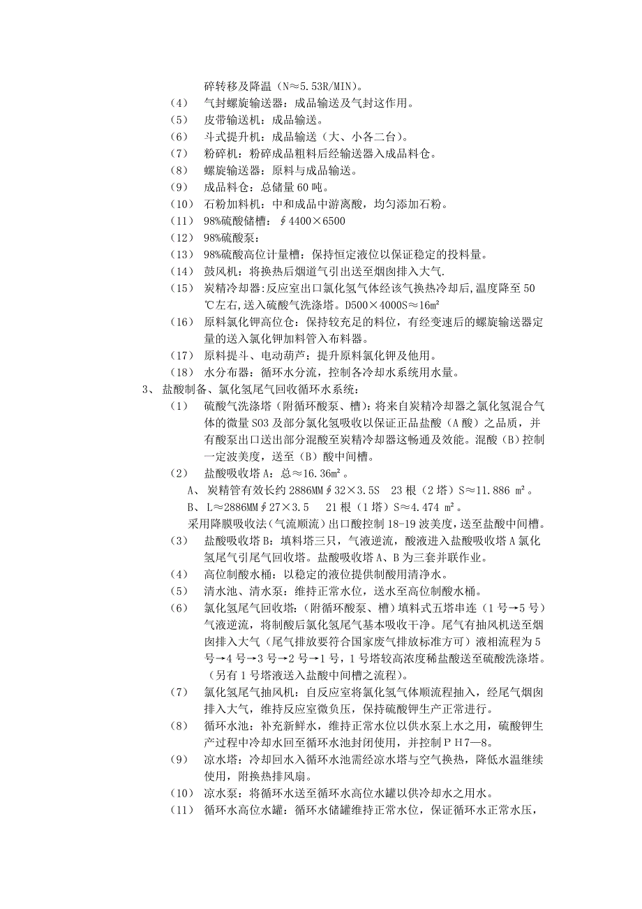 精品硫酸钾生产工艺操作规程解析_第3页