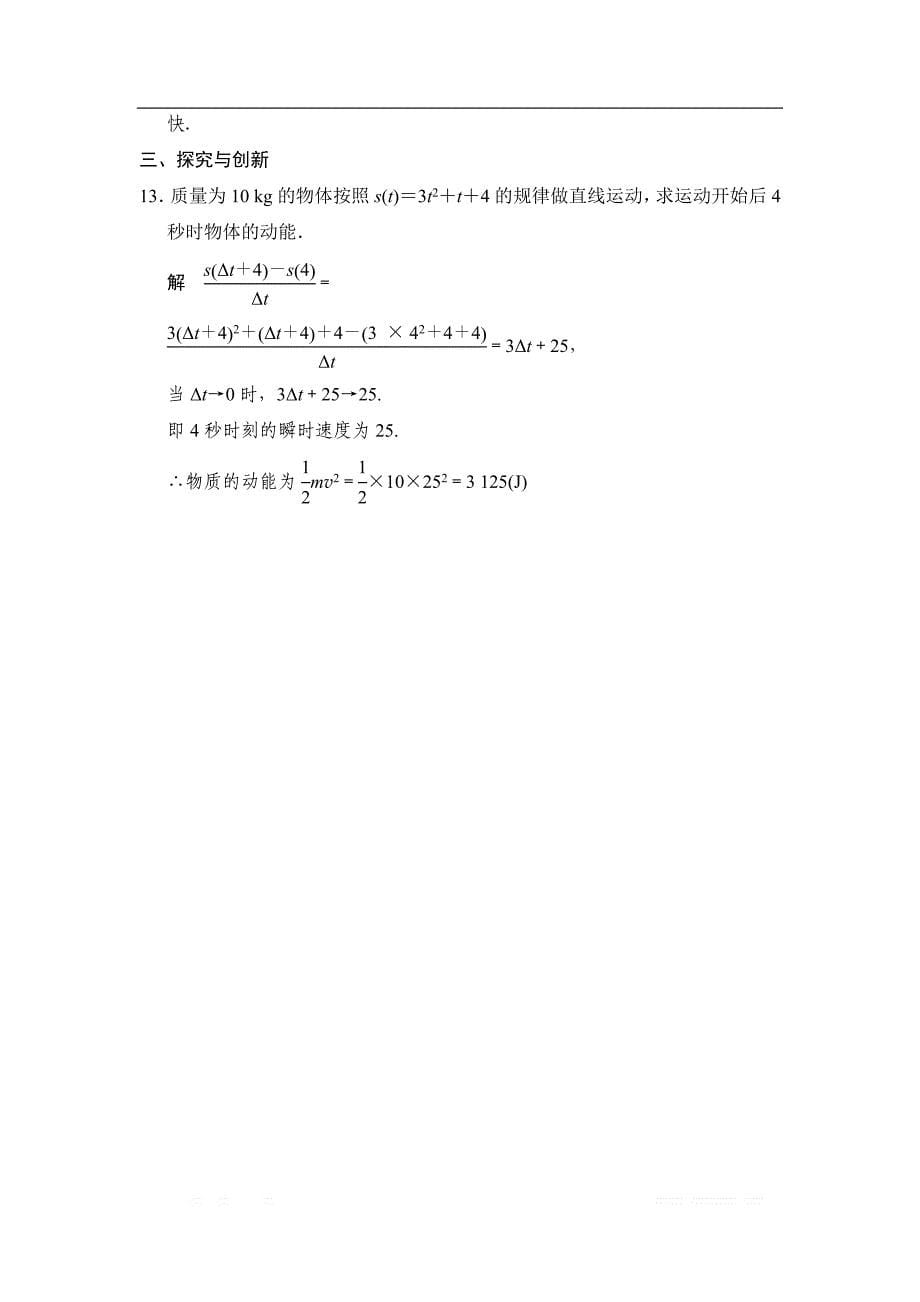 2017-2018学年湘教版数学选修2-2分层训练：4-1-1问题探索——求自由落体的瞬时 速度 _第5页