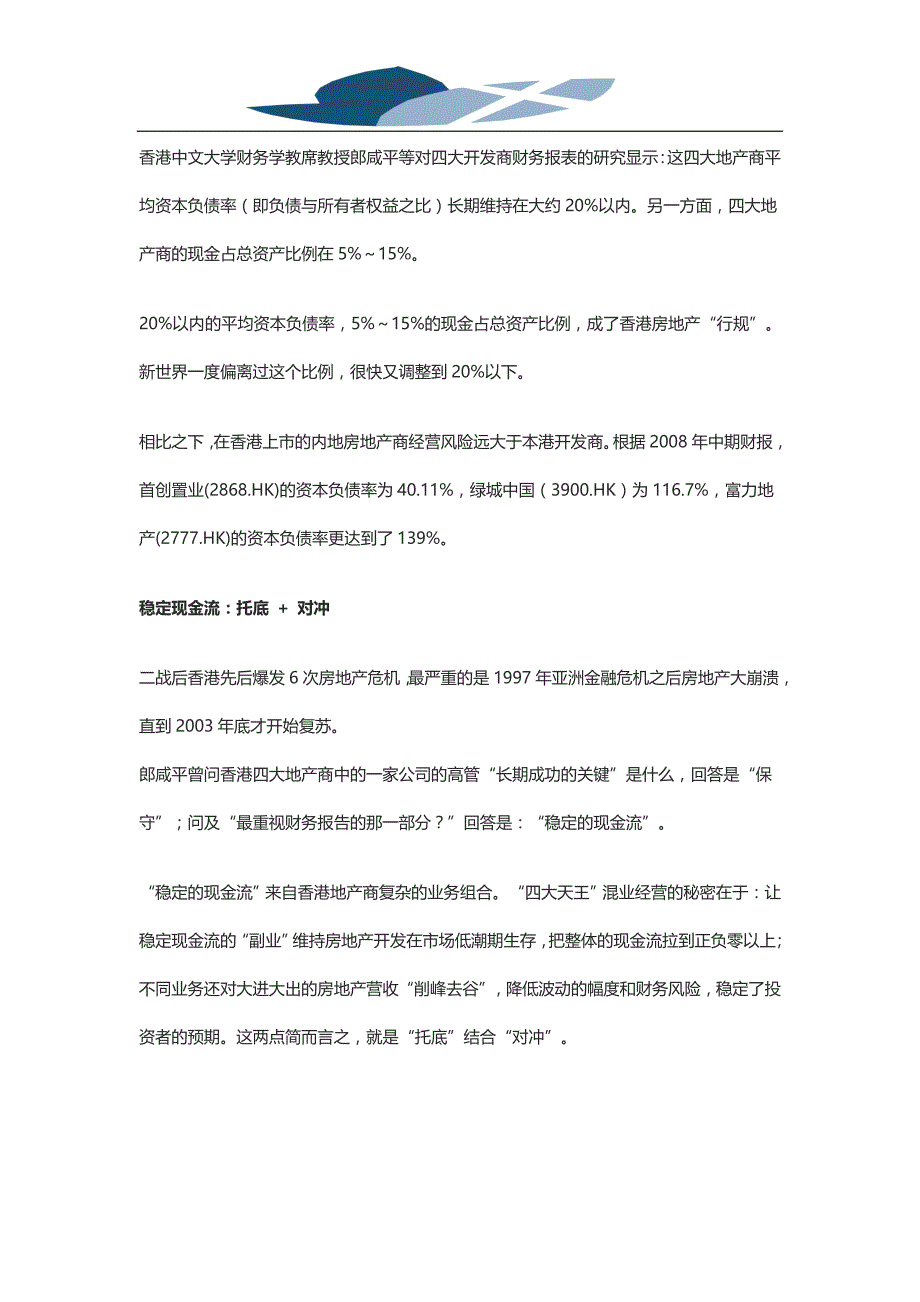 香港四大地产天王的现金流管理_第2页