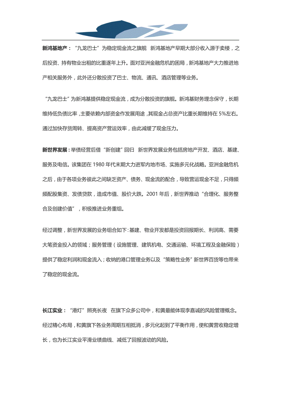 香港四大地产天王的现金流管理_第4页