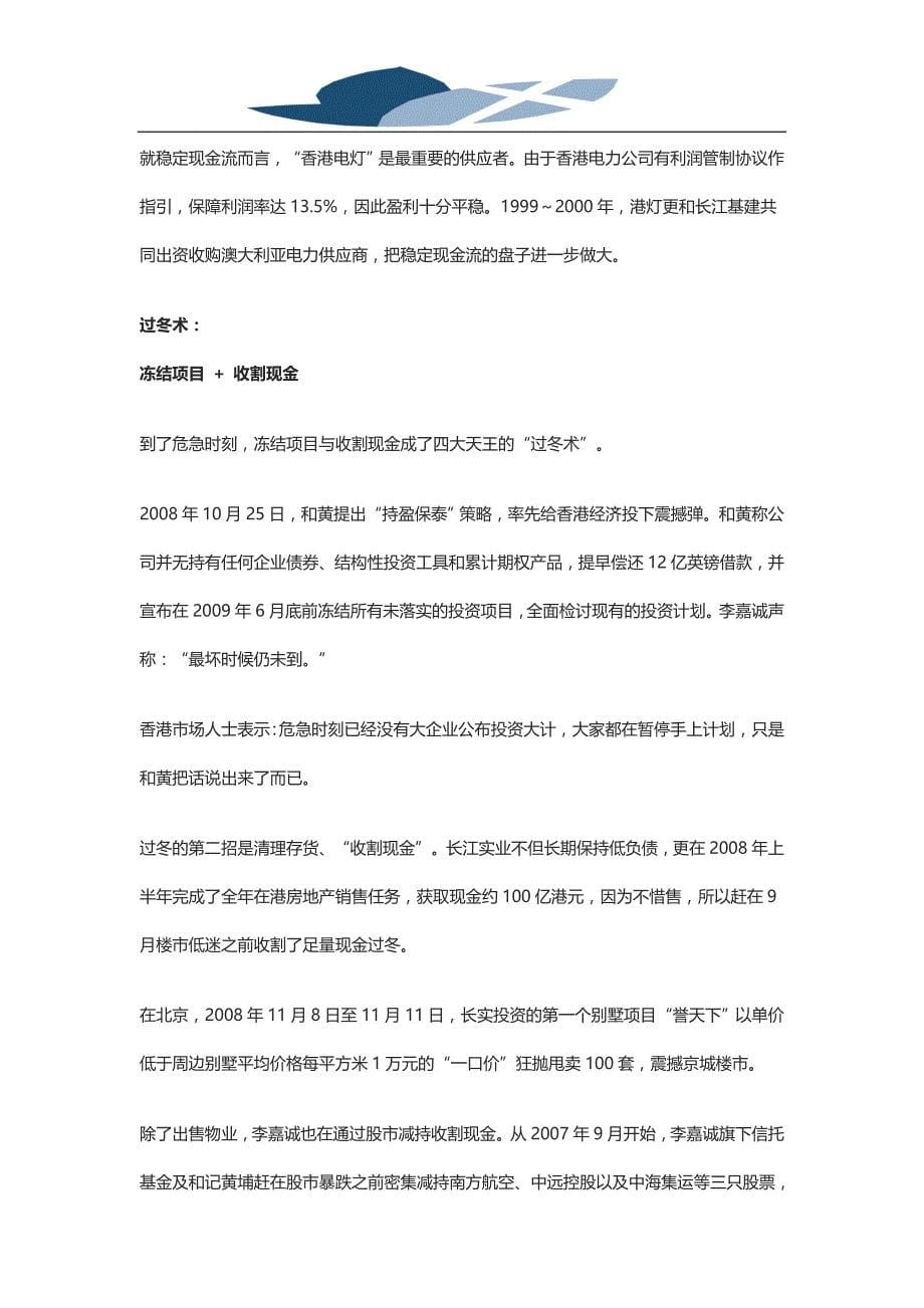 香港四大地产天王的现金流管理_第5页