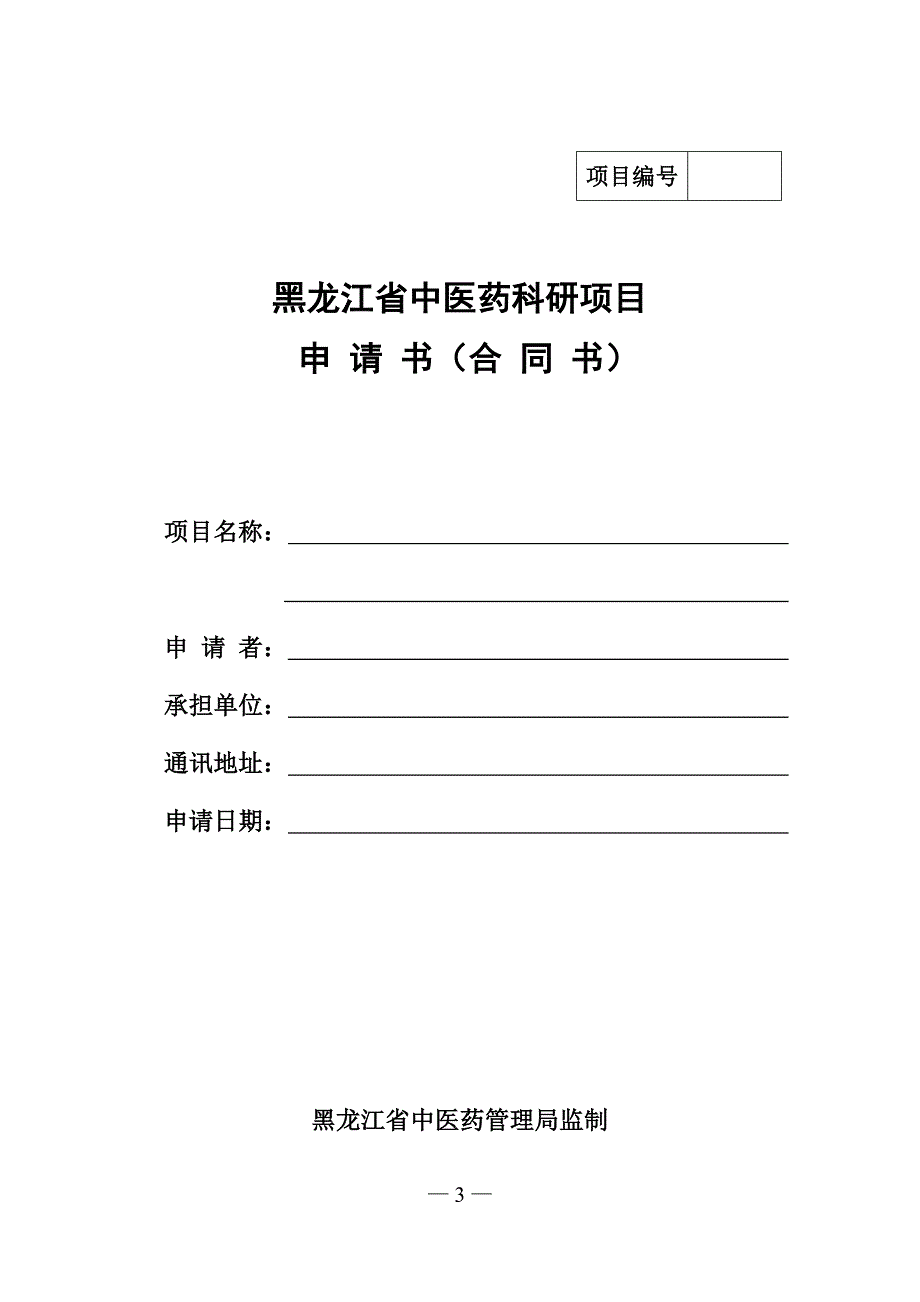 黑龙江省中医药管理局_第3页