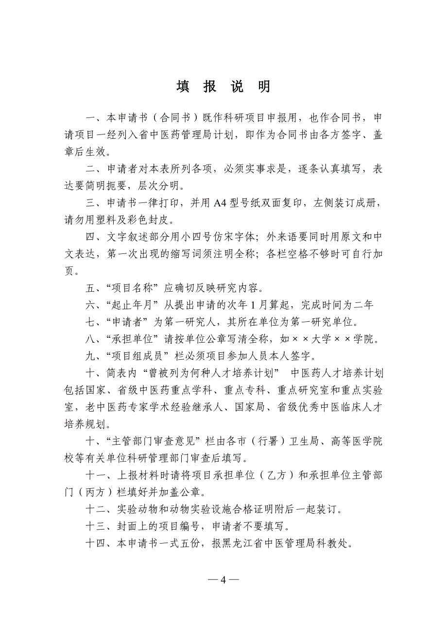 黑龙江省中医药管理局_第4页