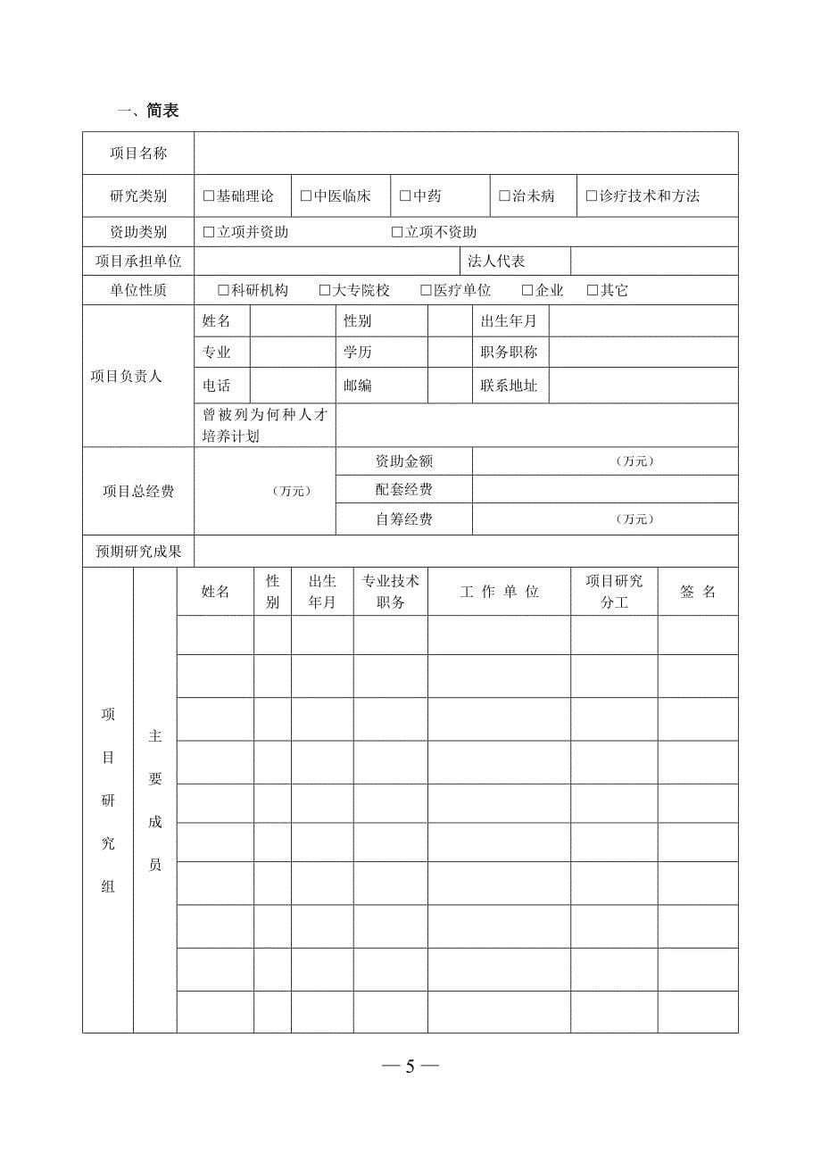 黑龙江省中医药管理局_第5页