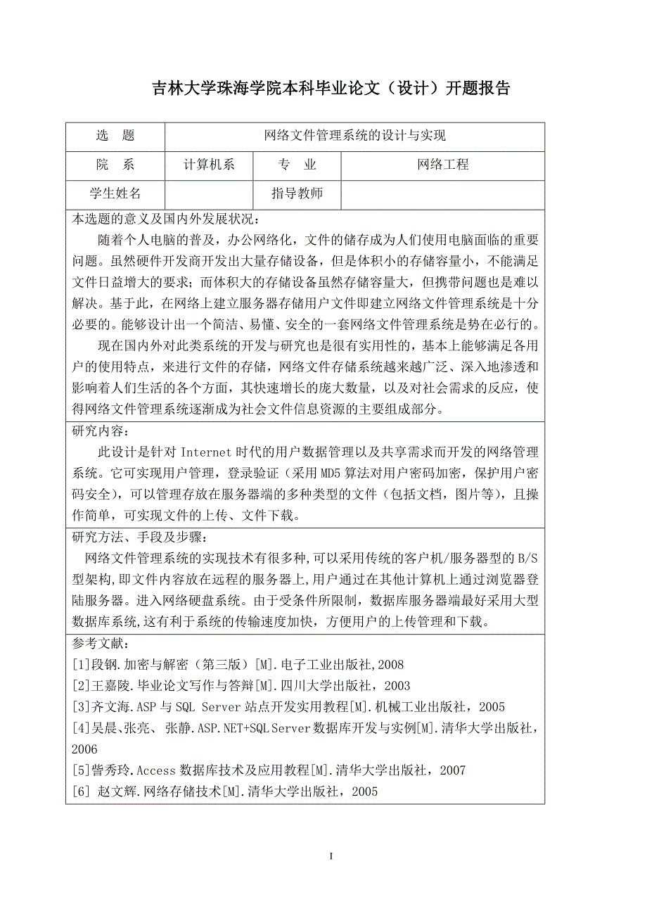 网络文件管理系统的设计与实现_第2页