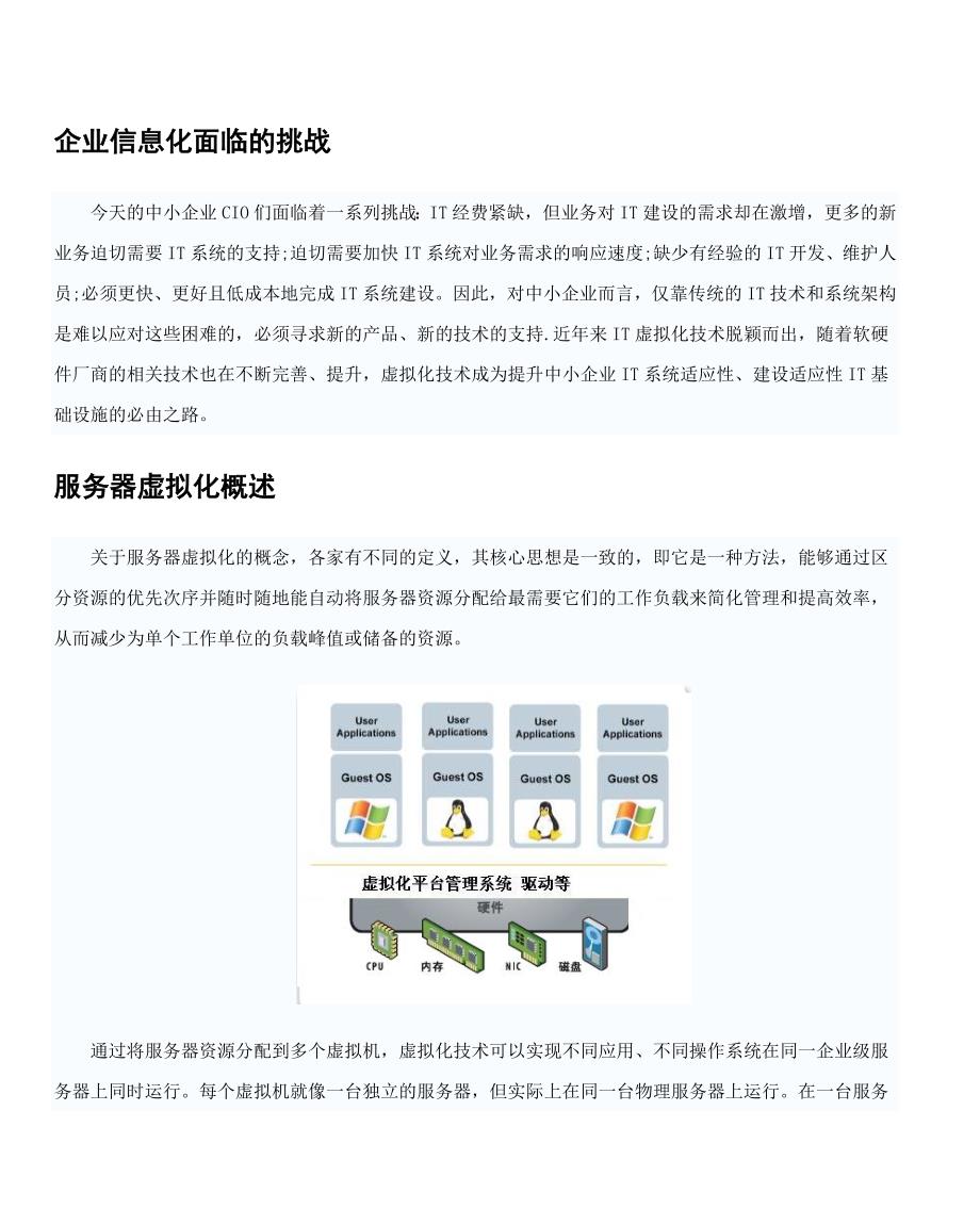 浪潮中小企业服务器虚拟化解决方案_第3页