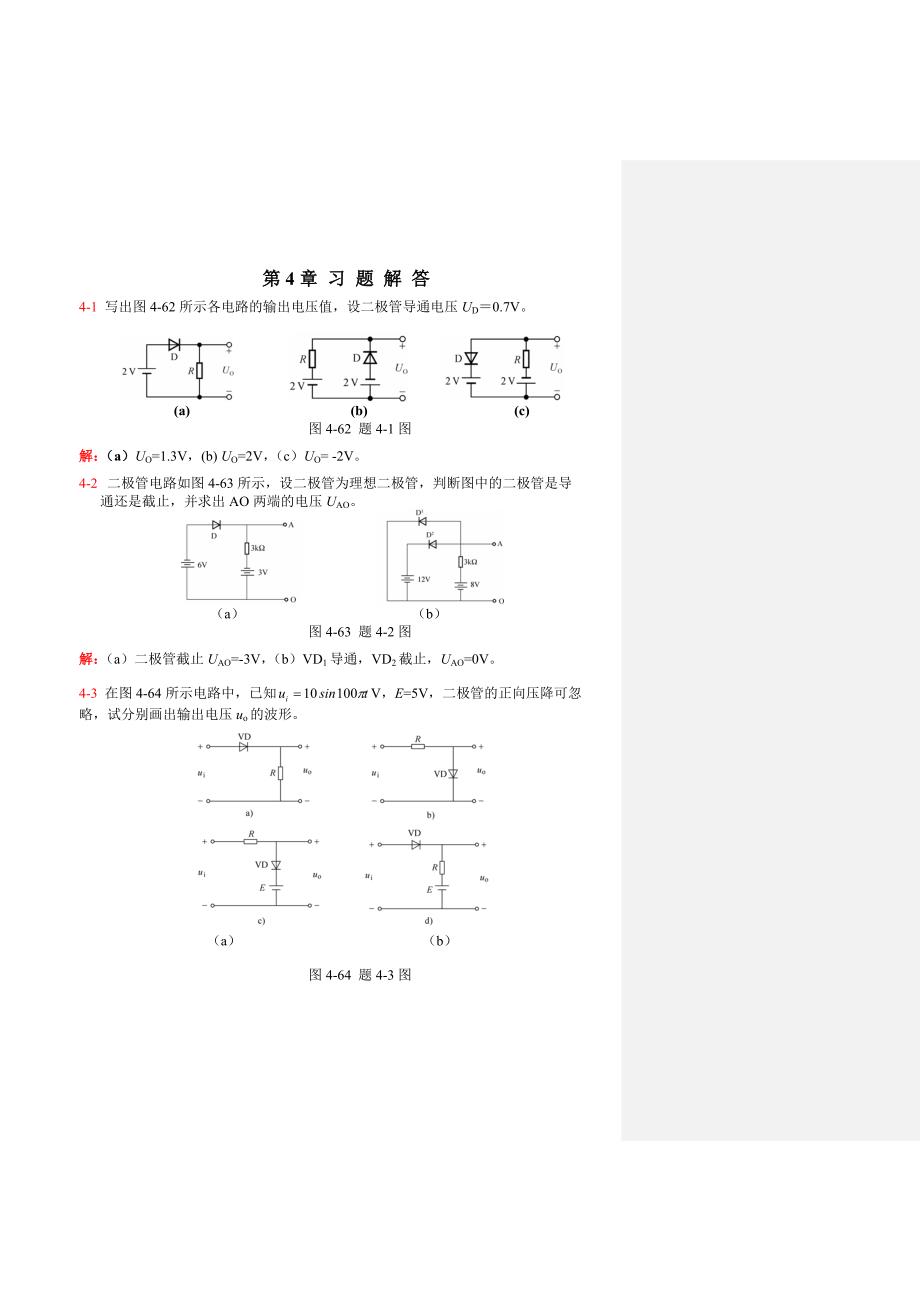 电工电子习题标准答案分解_第1页