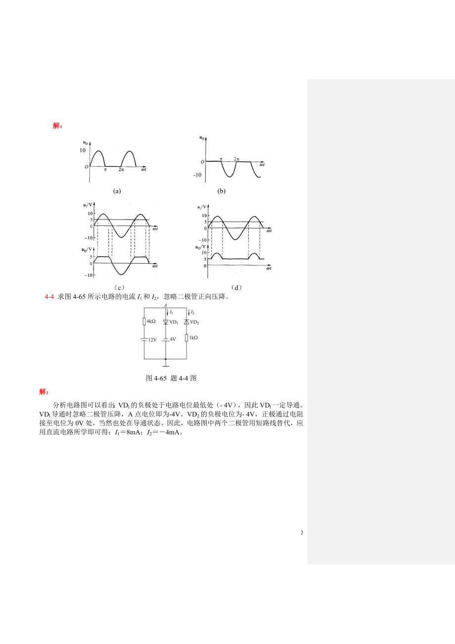 电工电子习题标准答案分解_第2页