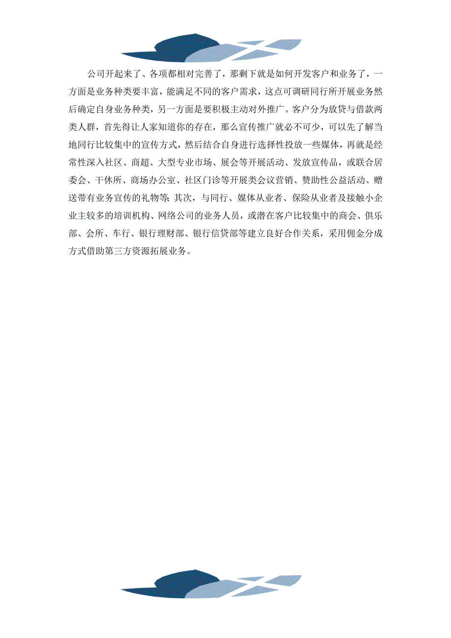 开金融公司的经验和注意事项_第3页