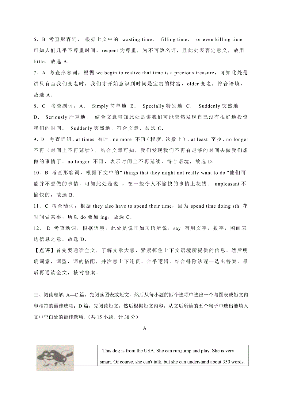 湖北省天门市2018年中考英语试卷（解析版）_第4页