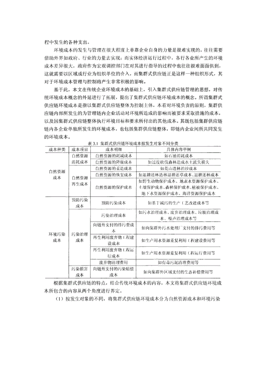 集群式供应链环境成本核算与控制模型研究_第3页