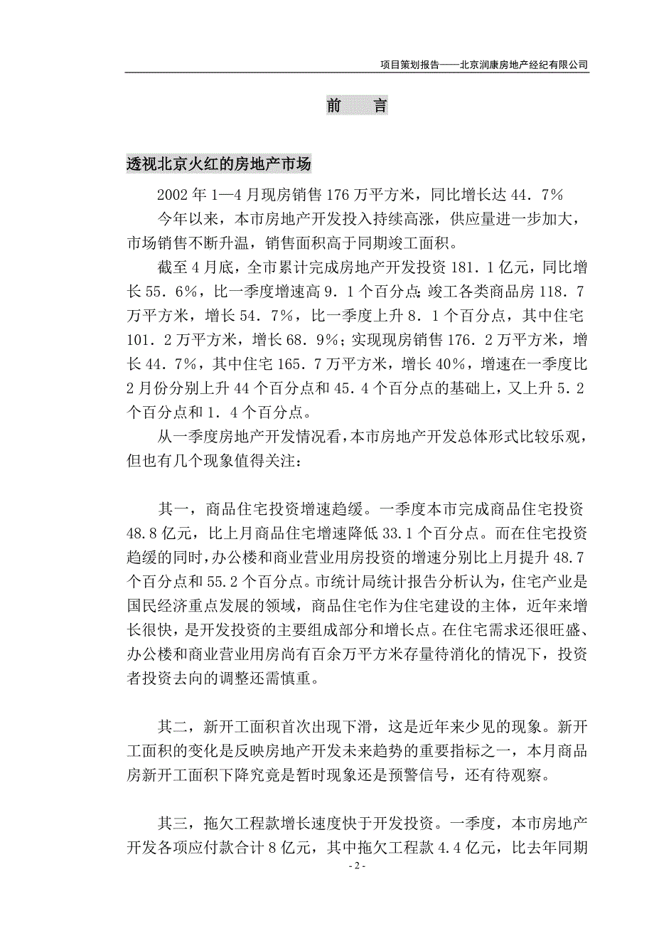 北京某某区一个项目的策划报告_第2页