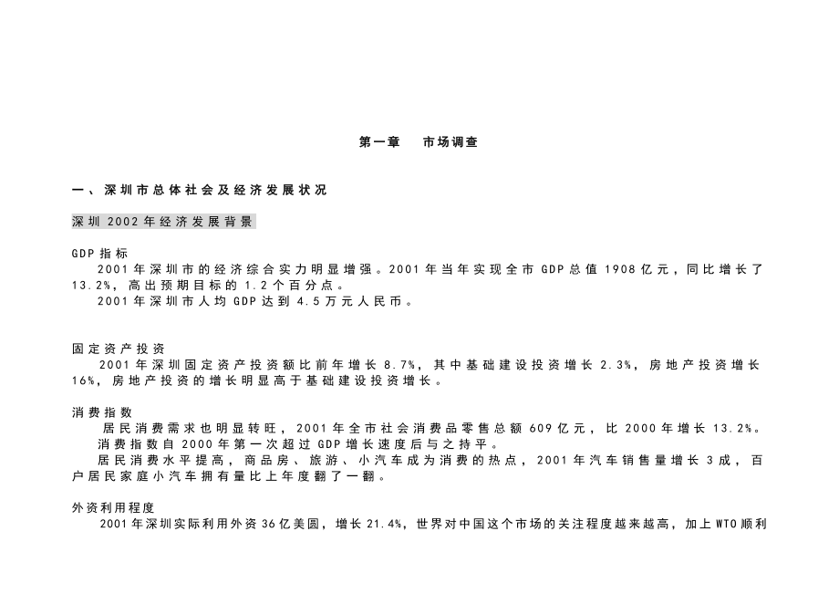 深圳市某房地产市场调研分析报告_第4页