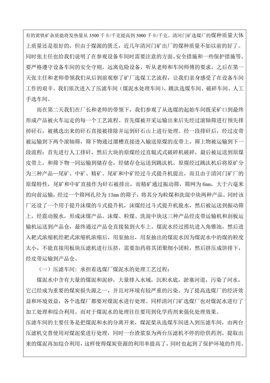 选煤厂生产实习报告矿加_第5页