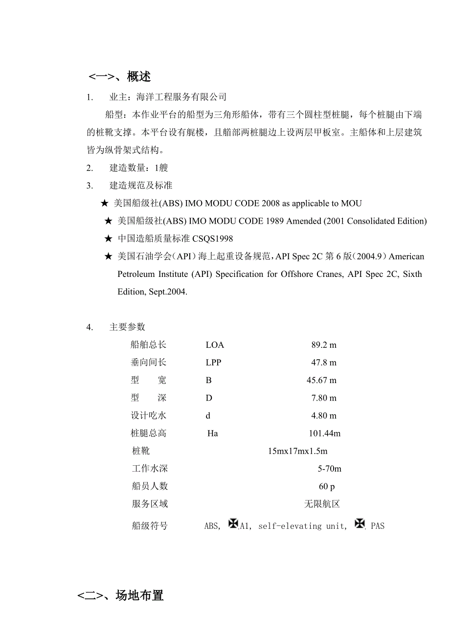 钻井平台工艺DOC_第2页
