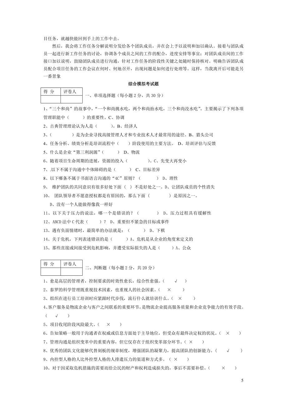 管理方法与艺术形成性考核作业1范文_第5页