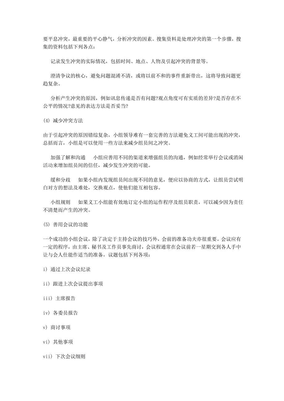 香港义工管理训练手册之义工小组管理新知单元五_第5页
