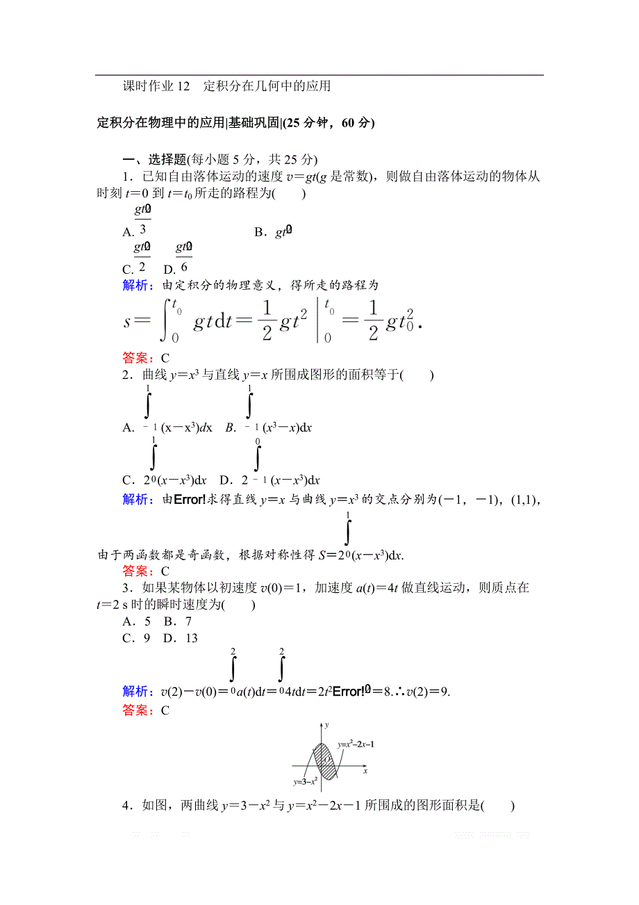 2018版数学新导学同步选修2-2人教A版作业及测试：课时作业12定积分在几何中的应用 _第1页